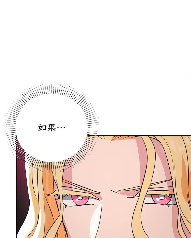 离婚后恶女专注烤蛋糕 - 12.皇帝的命令 - 第89张图