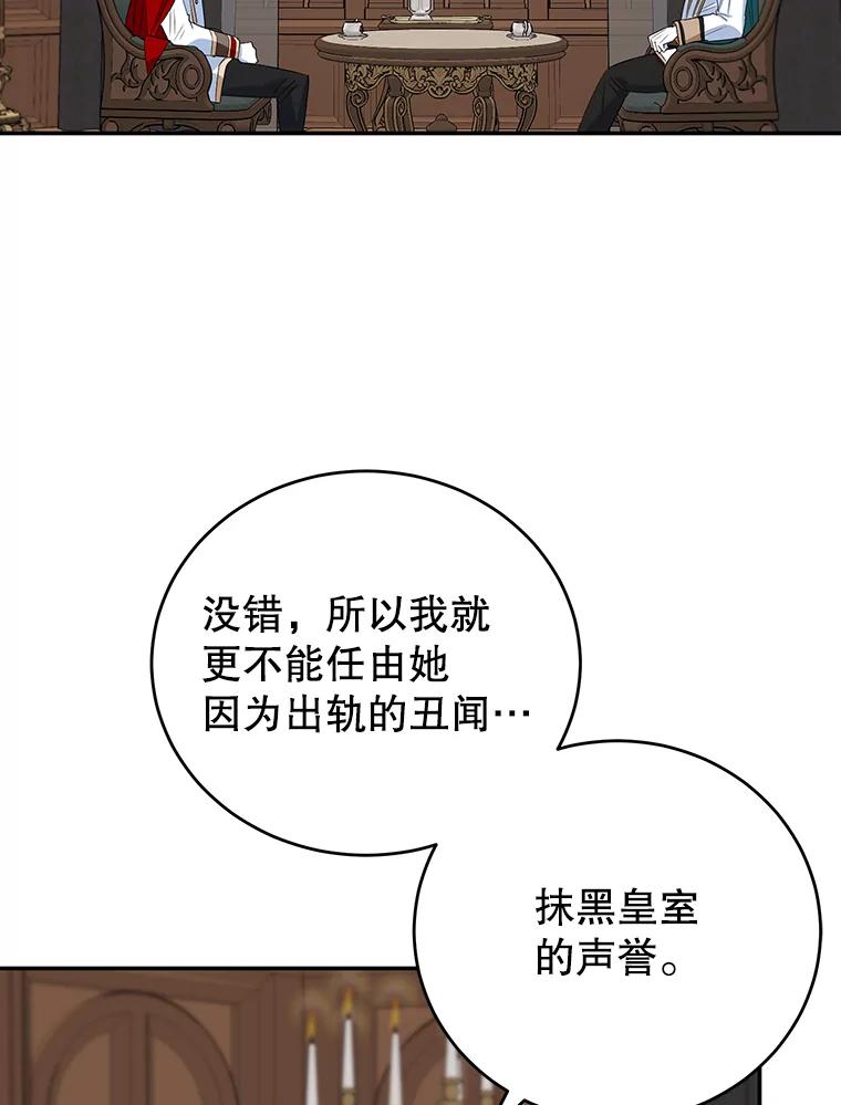 离婚后恶女专注烤蛋糕 - 12.皇帝的命令 - 第37张图