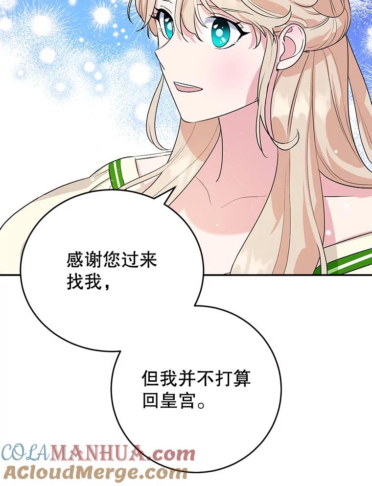 离婚后恶女专注烤蛋糕 - 12.皇帝的命令 - 第18张图