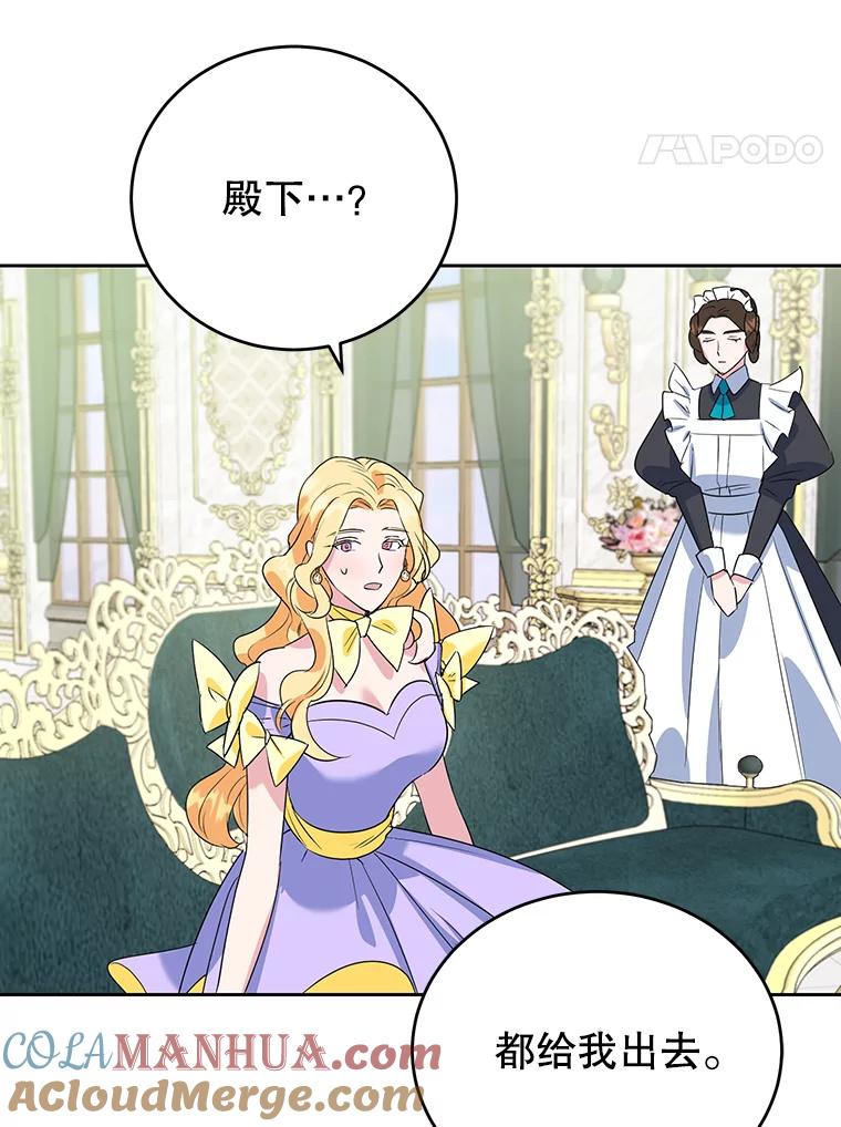 离婚后恶女专注烤蛋糕 - 12.皇帝的命令 - 第72张图