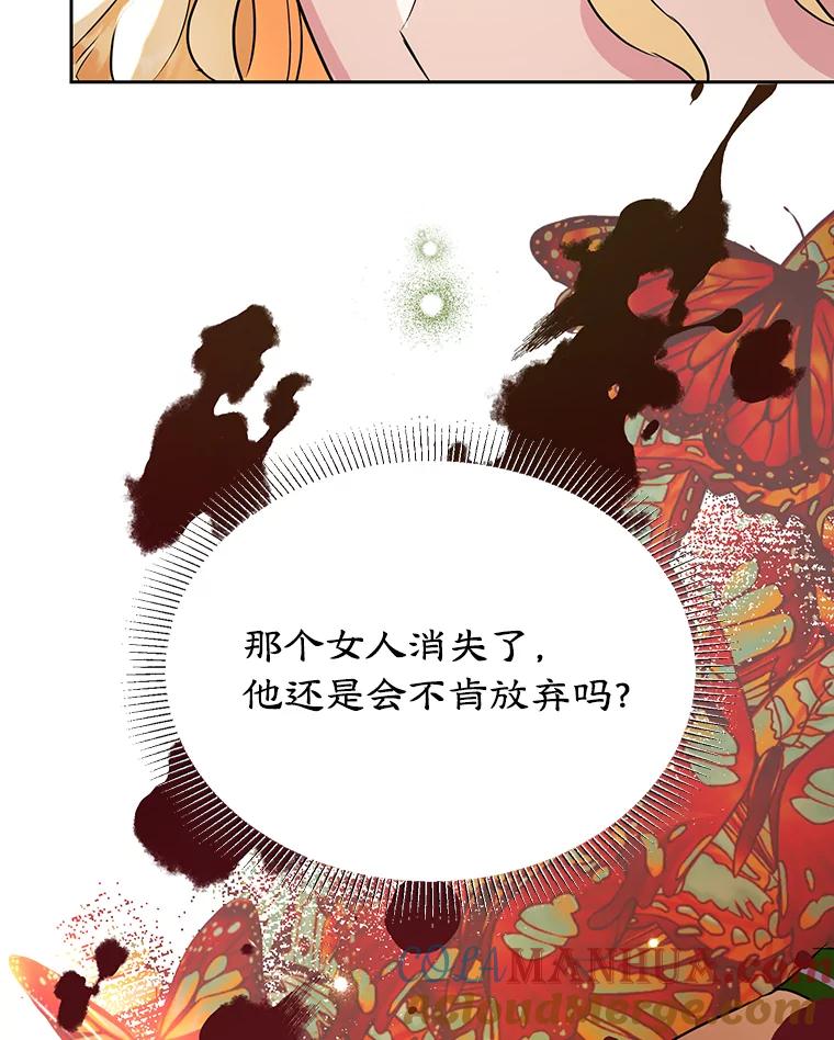 离婚后恶女专注烤蛋糕 - 12.皇帝的命令 - 第90张图