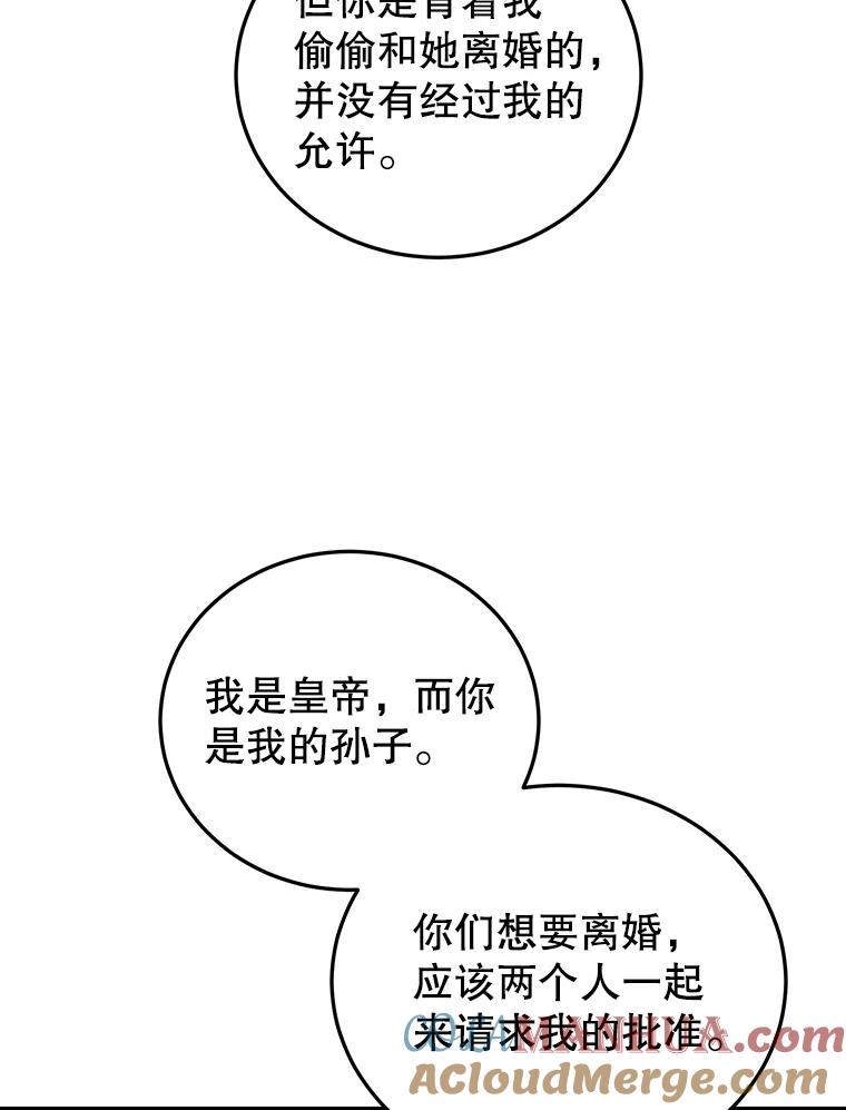 离婚后恶女专注烤蛋糕 - 12.皇帝的命令 - 第63张图