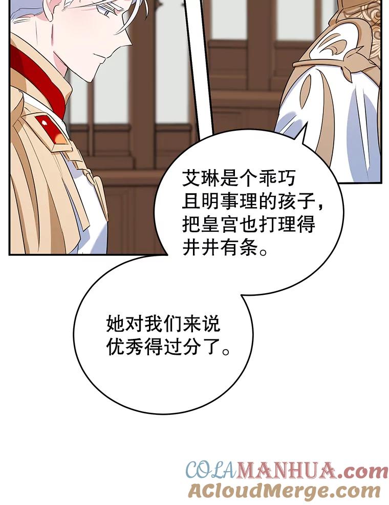 离婚后恶女专注烤蛋糕 - 12.皇帝的命令 - 第48张图