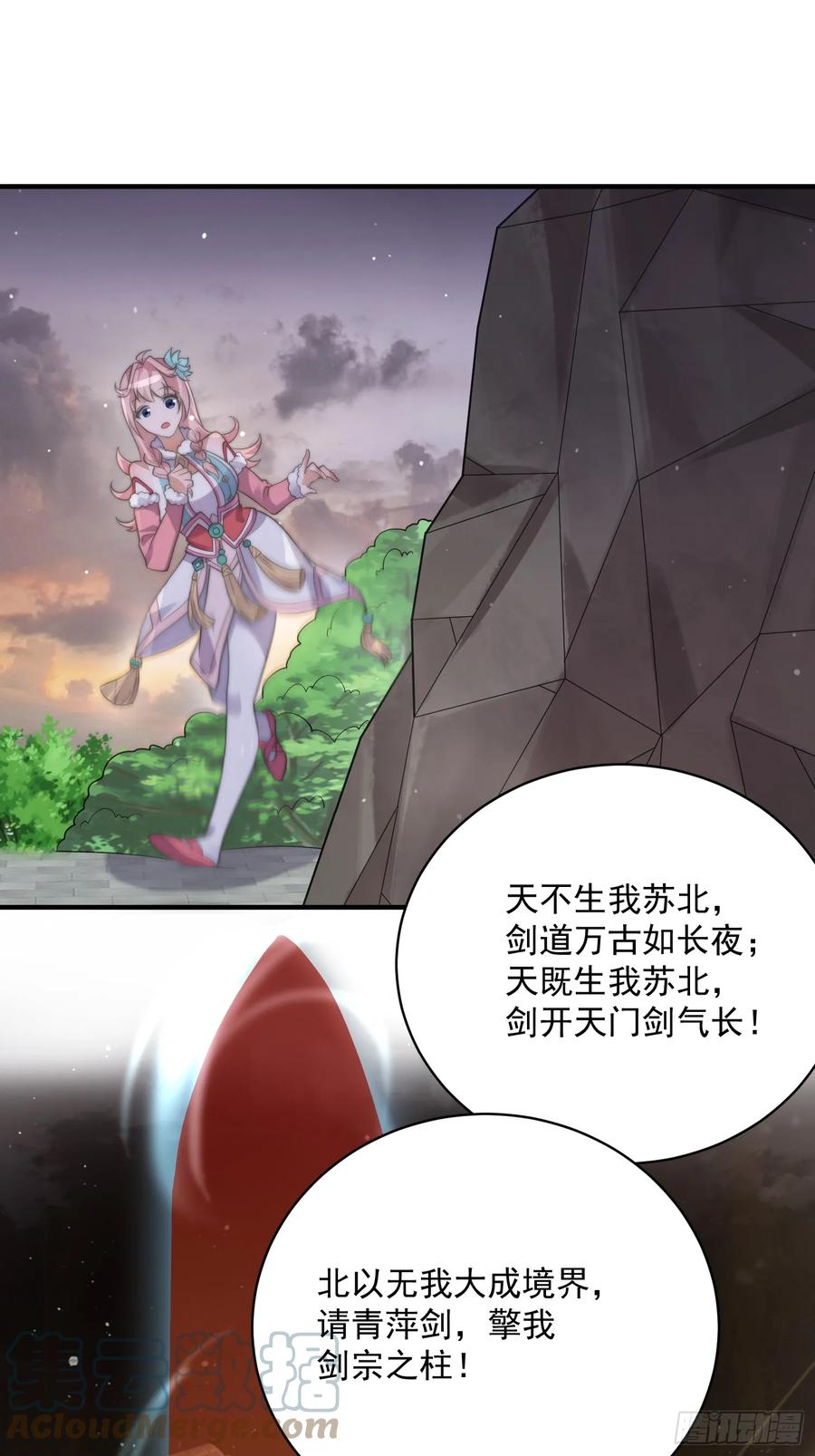 女徒弟个个想杀我 第13话 心中无女人拔剑自然神 第43页
