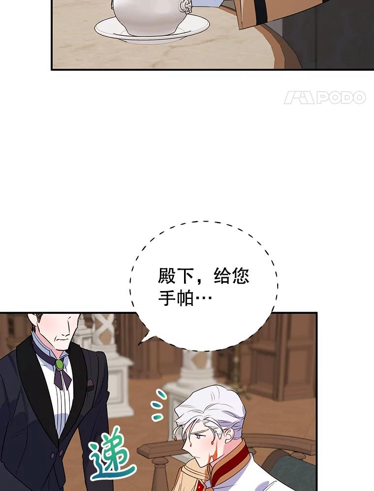 离婚后恶女专注烤蛋糕 - 12.皇帝的命令 - 第59张图