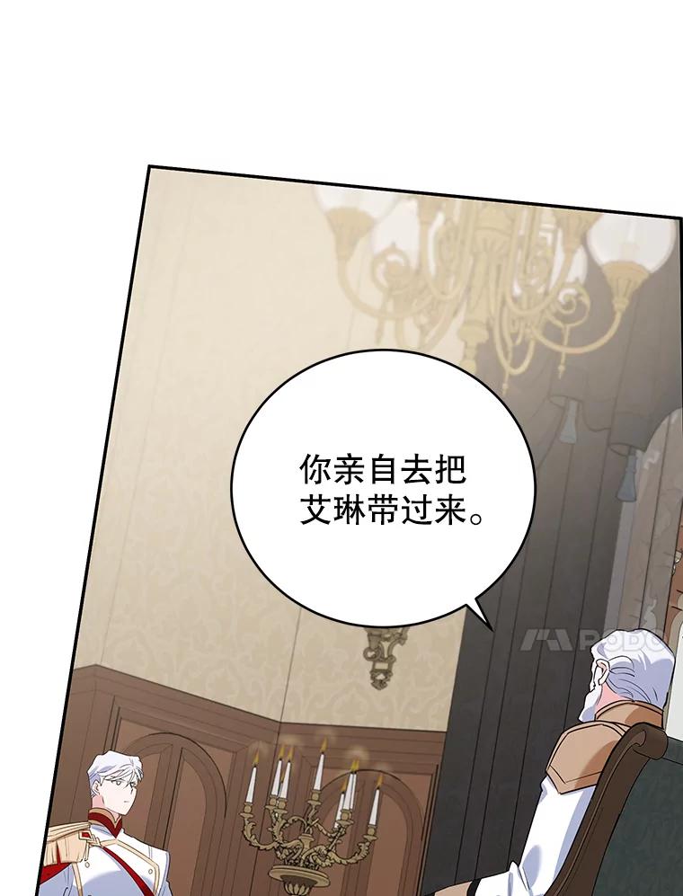 离婚后恶女专注烤蛋糕 - 12.皇帝的命令 - 第65张图