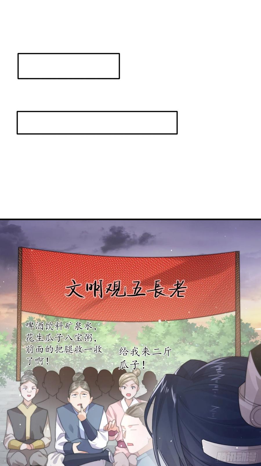 女徒弟个个想杀我 第13话 心中无女人拔剑自然神 第8页