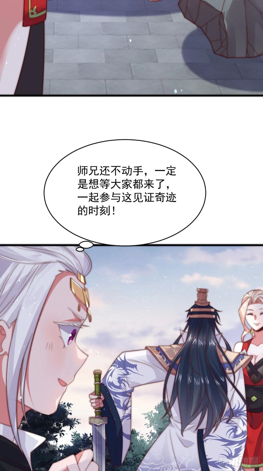 女徒弟个个想杀我 第13话 心中无女人拔剑自然神 第5页