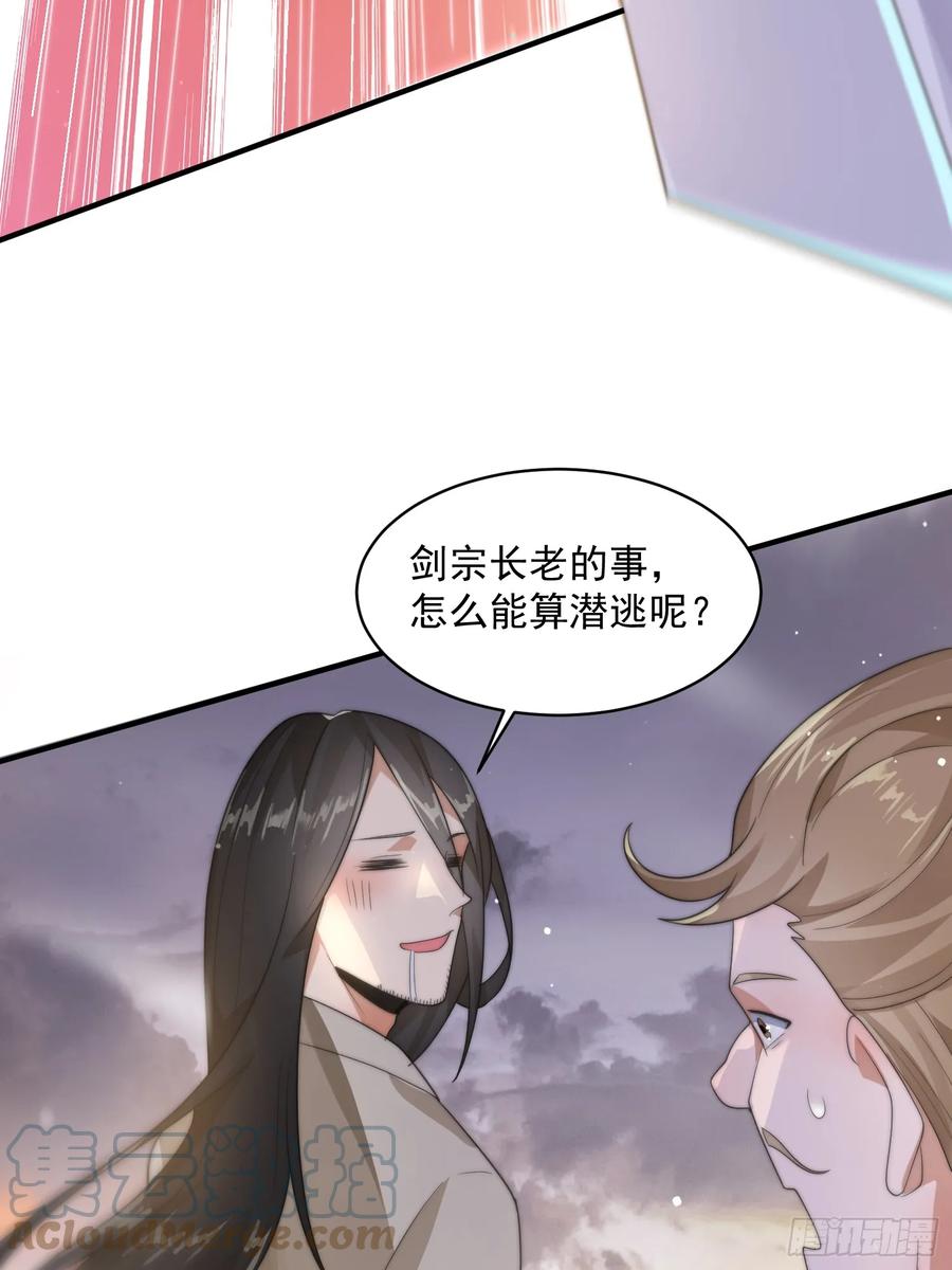 女徒弟个个想杀我 第13话 心中无女人拔剑自然神 第16页