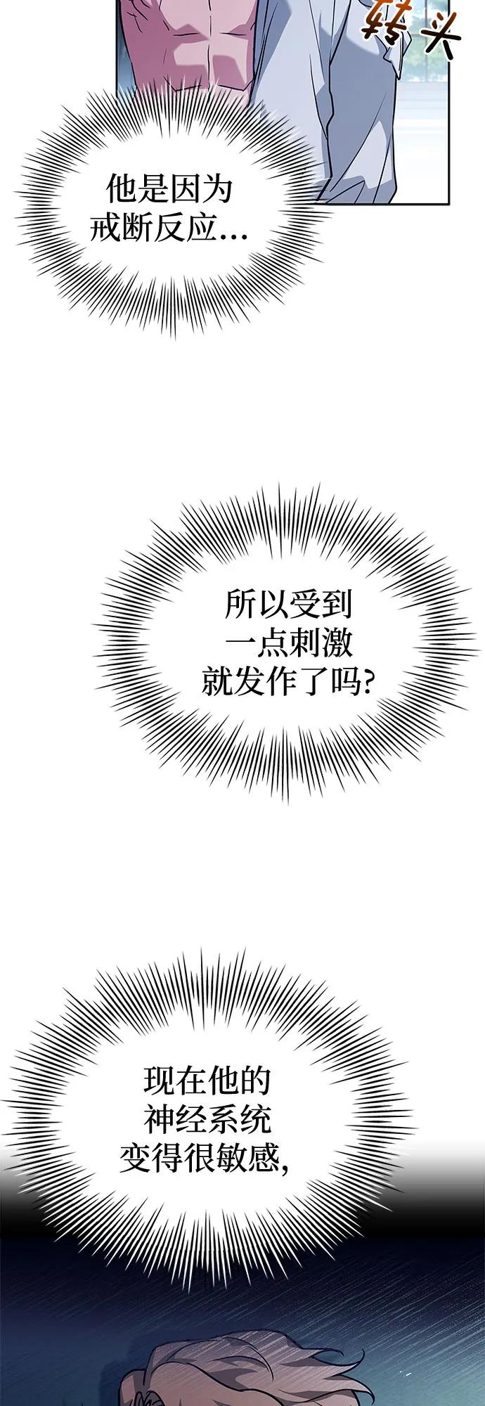 《卖药的皇太子》第14话 第8页