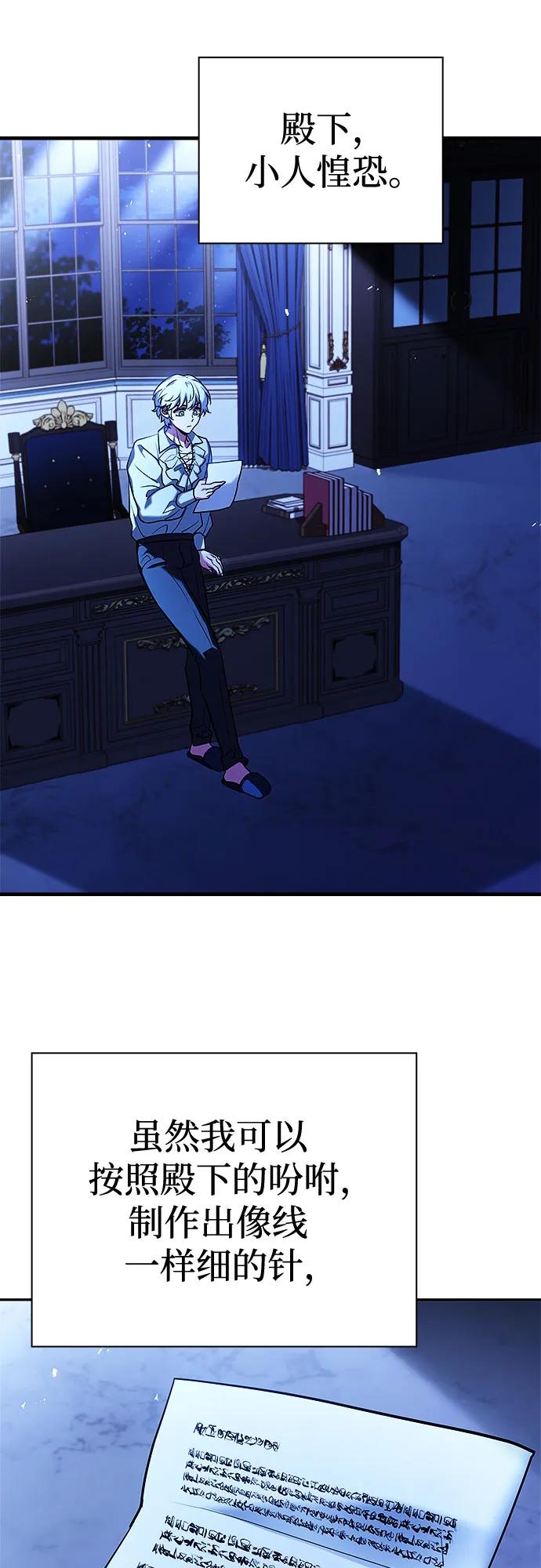 《卖药的皇太子》第14话 第12页