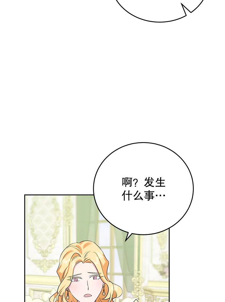 离婚后恶女专注烤蛋糕 - 12.皇帝的命令 - 第73张图