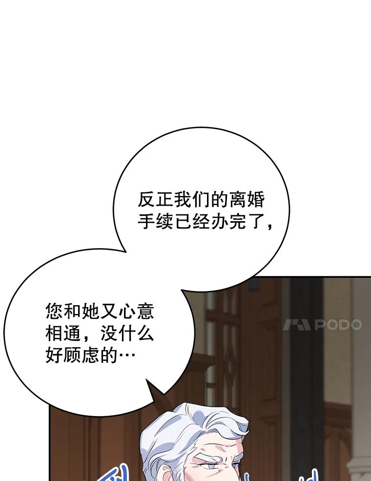 离婚后恶女专注烤蛋糕 - 12.皇帝的命令 - 第52张图