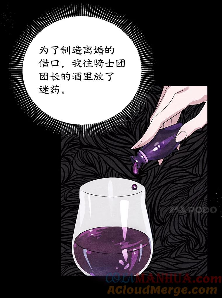 离婚后恶女专注烤蛋糕 - 12.皇帝的命令 - 第81张图