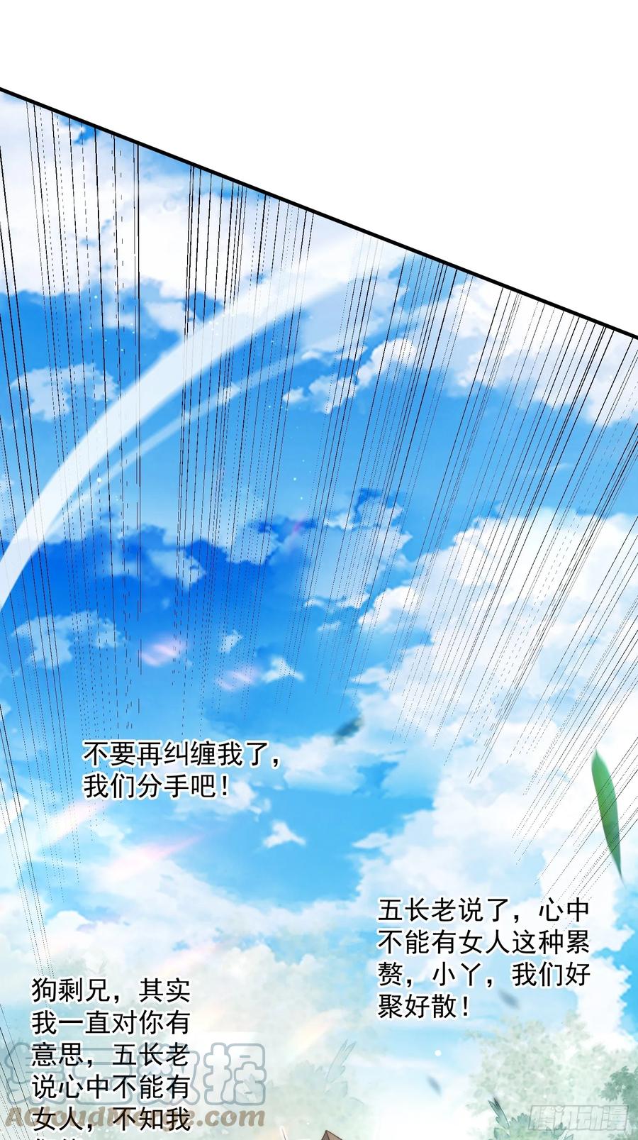 女徒弟个个想杀我 第13话 心中无女人拔剑自然神 第49页