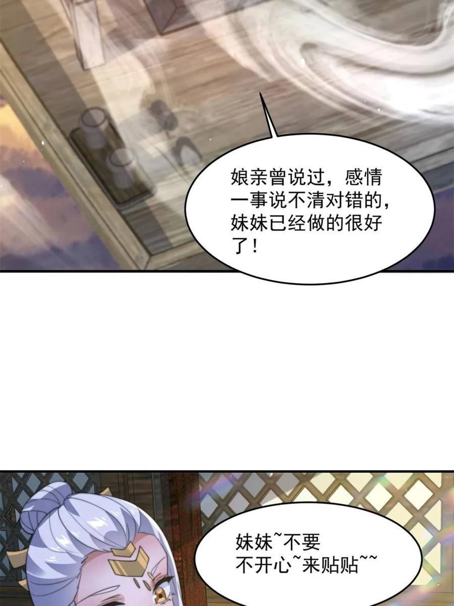 女徒弟个个想杀我 第139话 莫凡！露出真面目！ 第41页