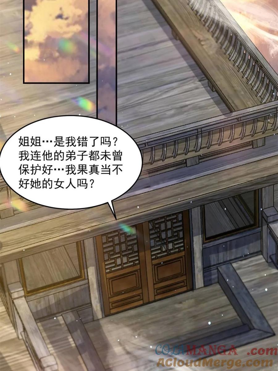 女徒弟个个想杀我 第139话 莫凡！露出真面目！ 第40页
