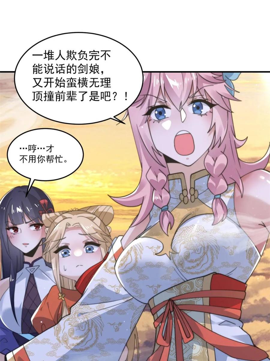 女徒弟个个想杀我 第139话 莫凡！露出真面目！ 第18页