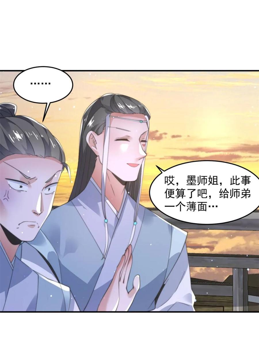 女徒弟个个想杀我 第139话 莫凡！露出真面目！ 第11页