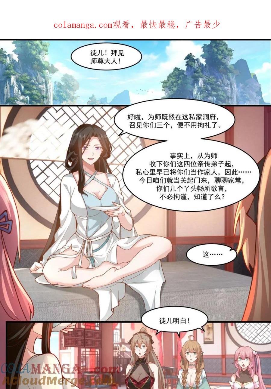 反派大师兄，师妹们全是病娇 第140话 -为师兄找一个道侣 第1页
