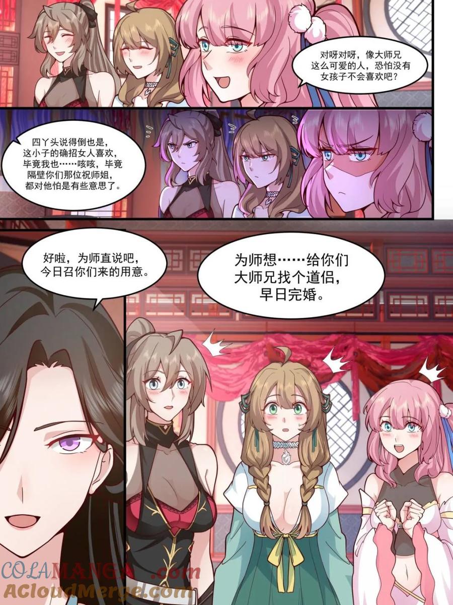 反派大师兄，师妹们全是病娇 第140话 -为师兄找一个道侣 第15页