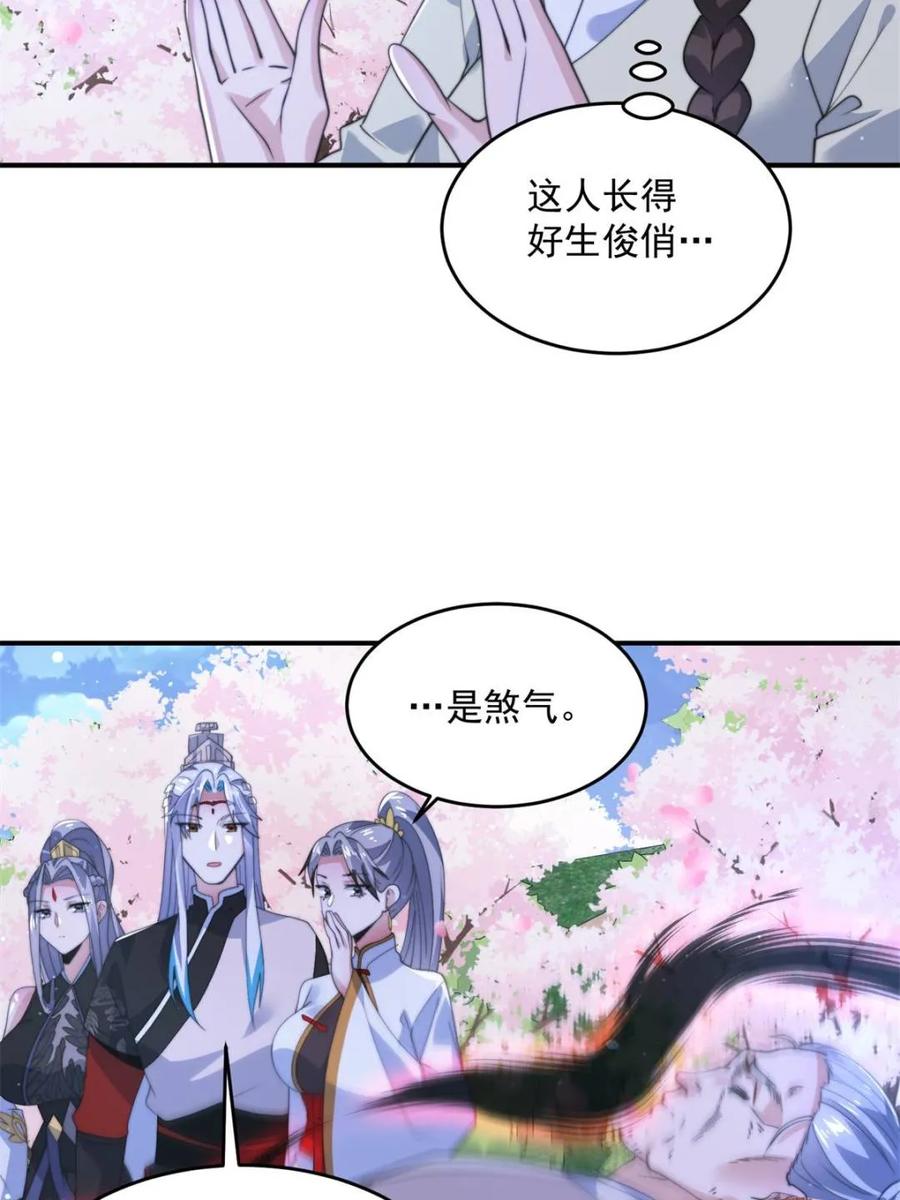 女徒弟个个想杀我 第140话 解锁桃城新角色！ 第21页