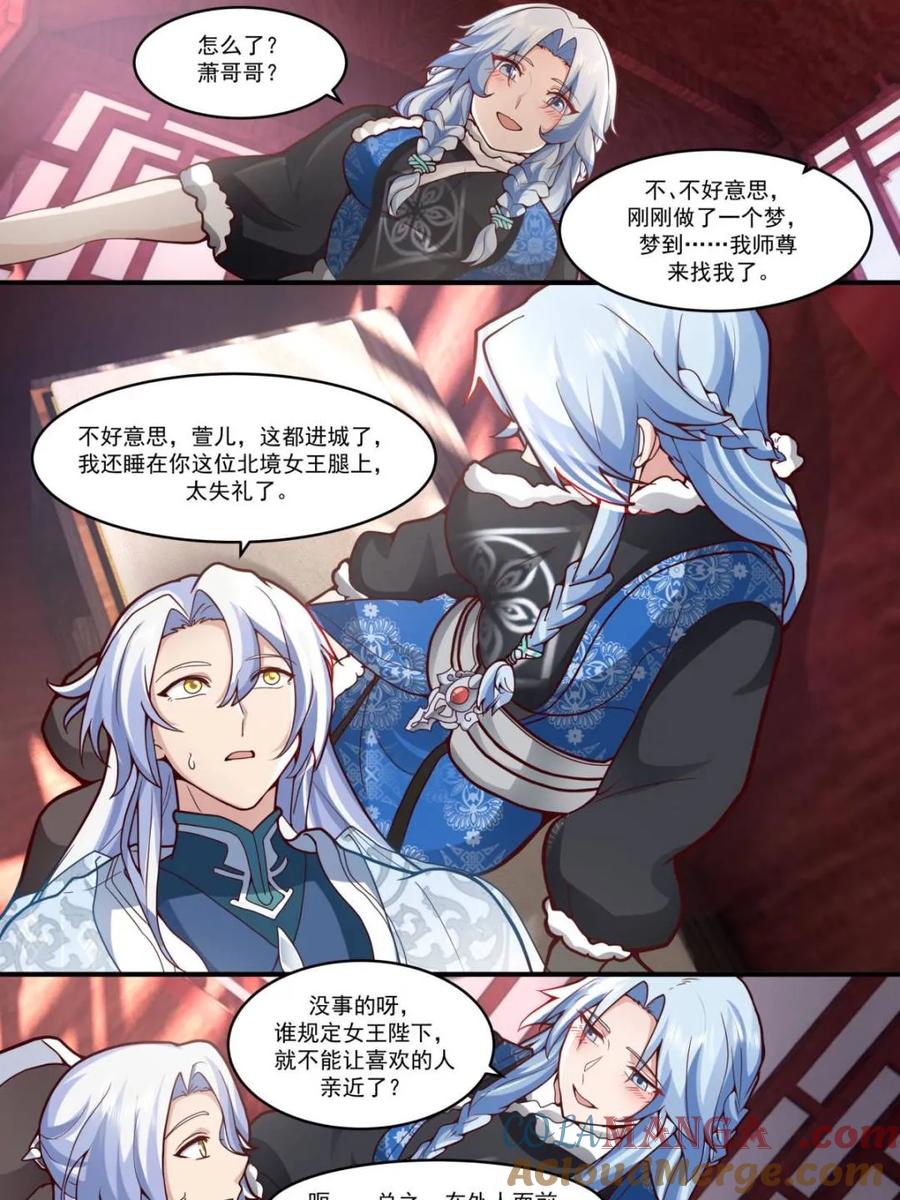 反派大师兄，师妹们全是病娇 第140话 -为师兄找一个道侣 第23页