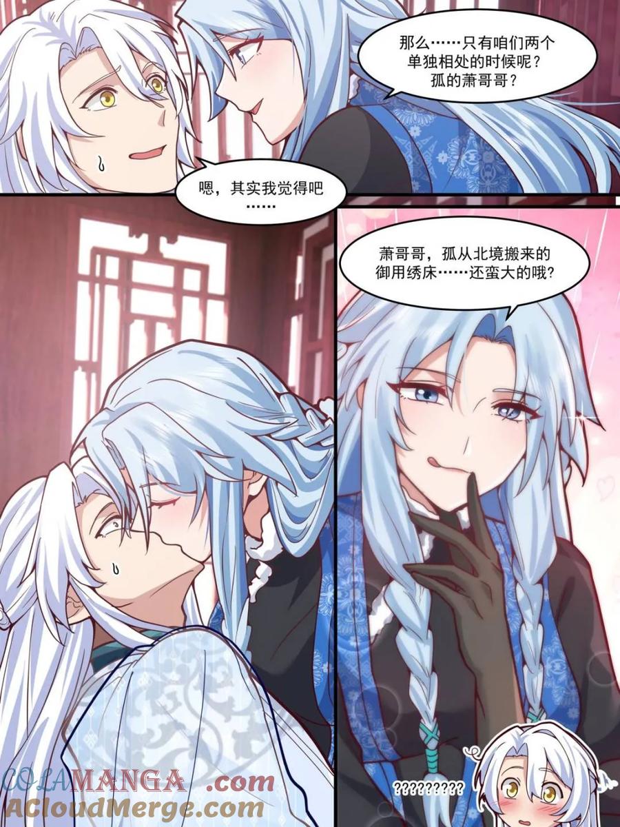反派大师兄，师妹们全是病娇 第140话 -为师兄找一个道侣 第25页