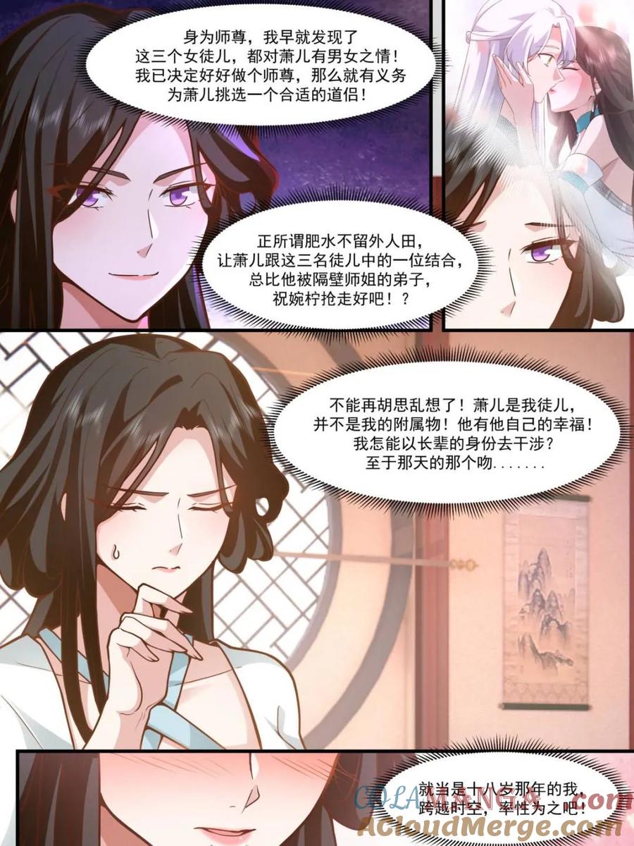 反派大师兄，师妹们全是病娇 第140话 -为师兄找一个道侣 第5页