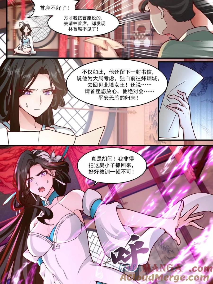 反派大师兄，师妹们全是病娇 第140话 -为师兄找一个道侣 第17页