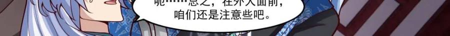 反派大师兄，师妹们全是病娇 第140话 -为师兄找一个道侣 第24页
