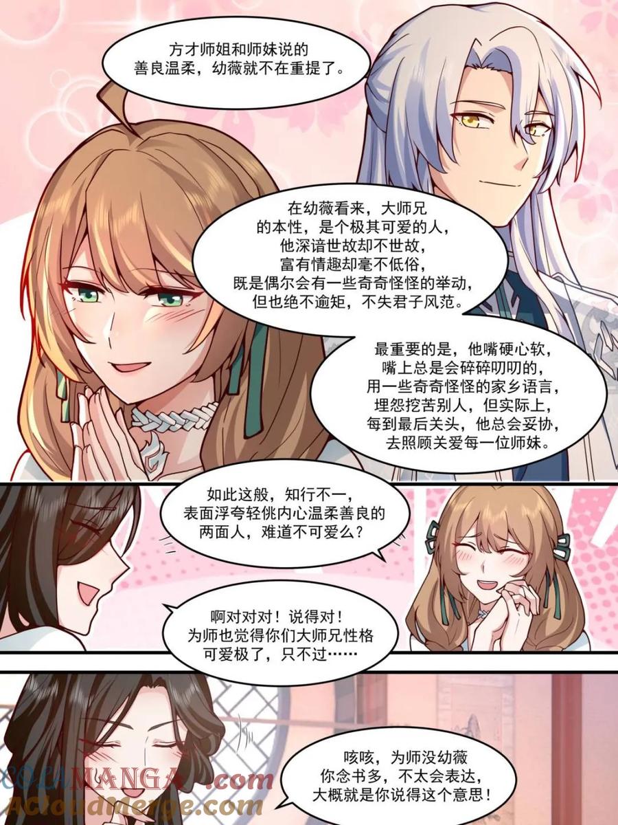 反派大师兄，师妹们全是病娇 第140话 -为师兄找一个道侣 第13页