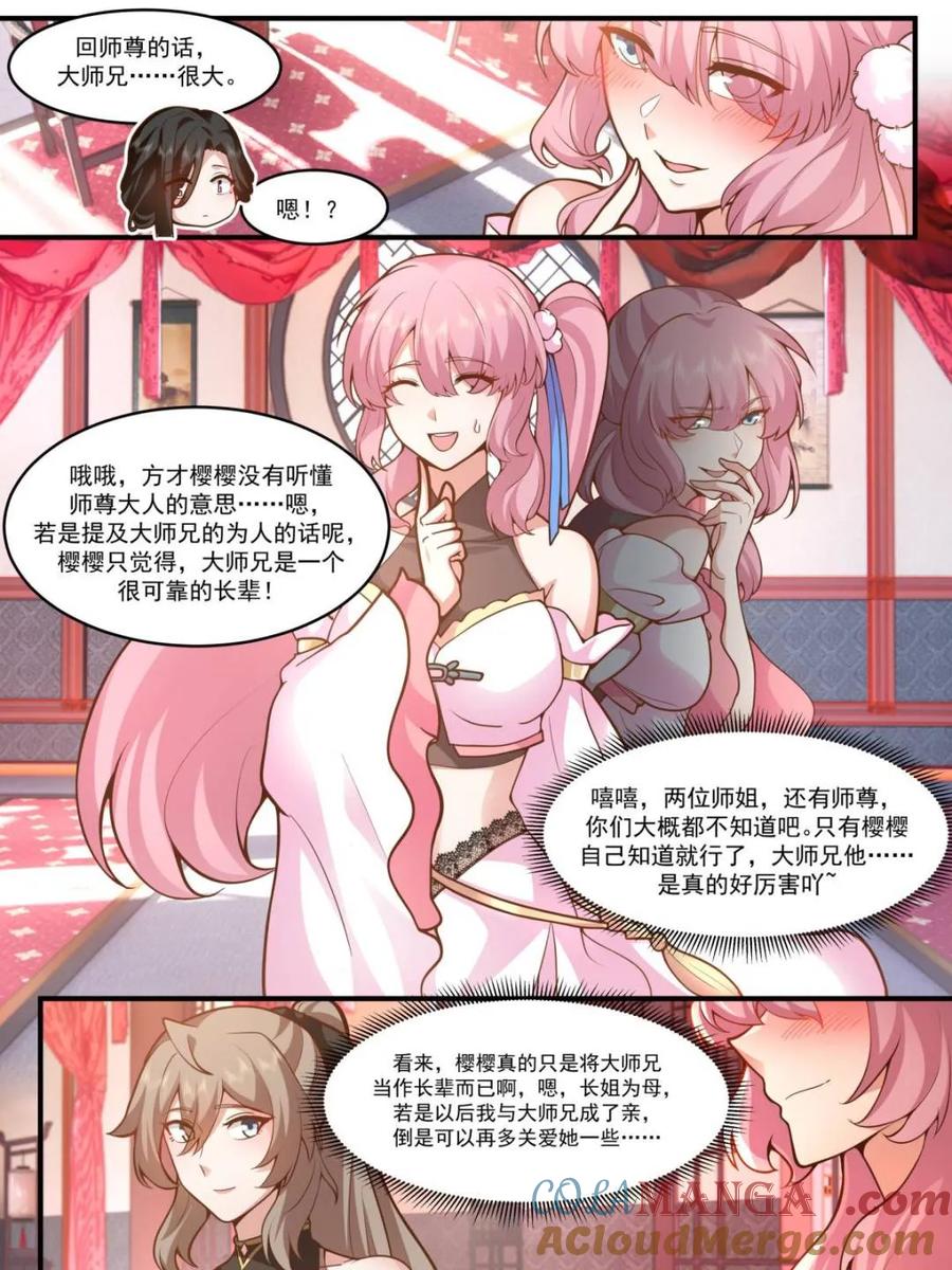 反派大师兄，师妹们全是病娇 第140话 -为师兄找一个道侣 第9页