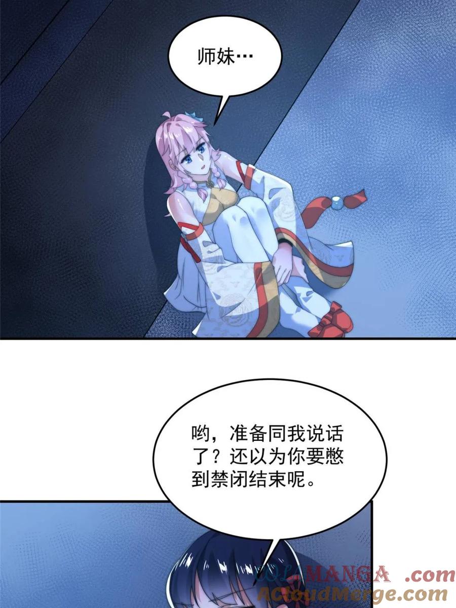 女徒弟个个想杀我 第141话 无法抑制的思念 第22页
