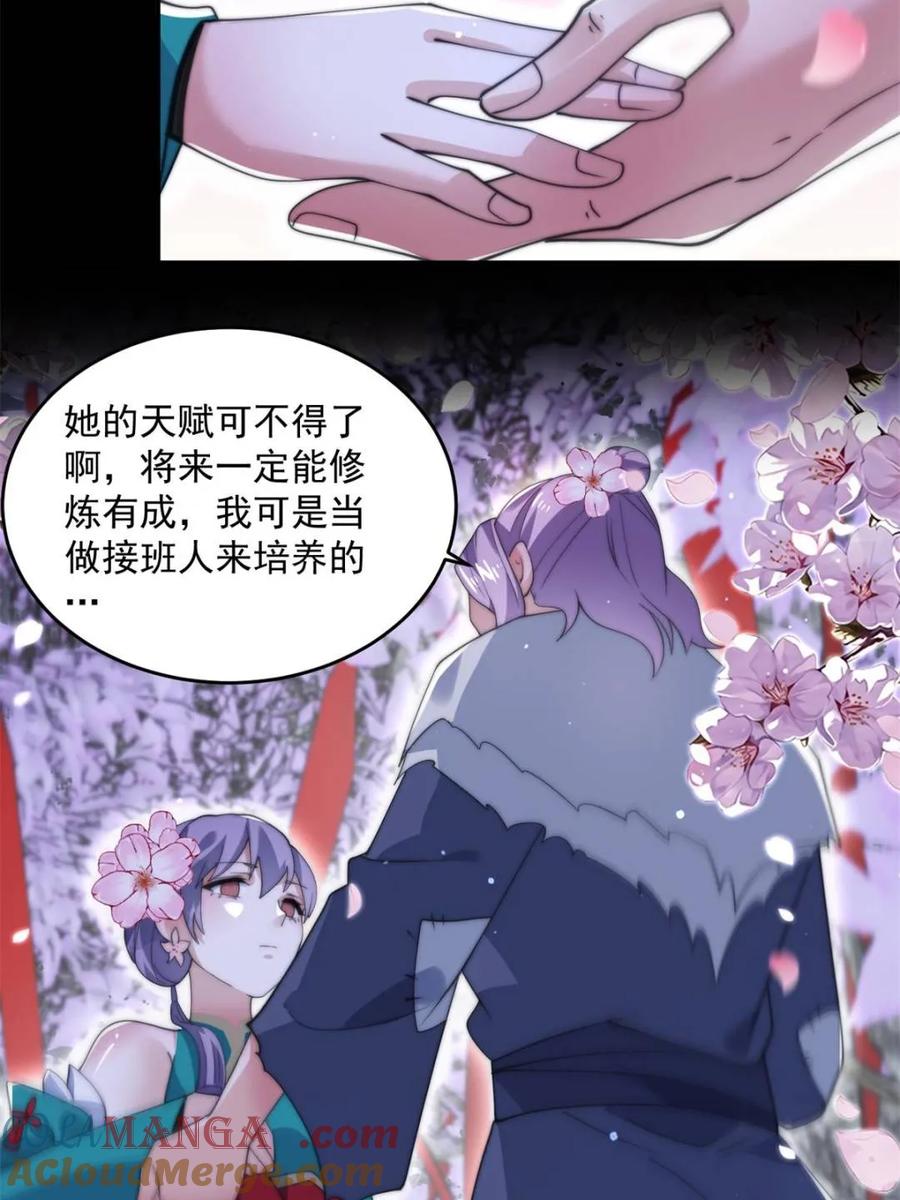 女徒弟个个想杀我 第142话 神秘的桃花少女！ 第37页