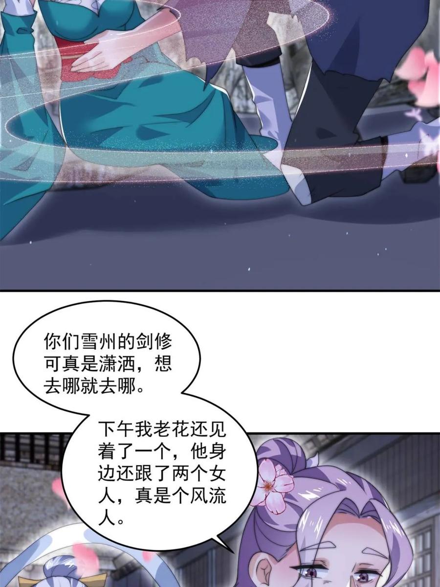 女徒弟个个想杀我 第142话 神秘的桃花少女！ 第42页