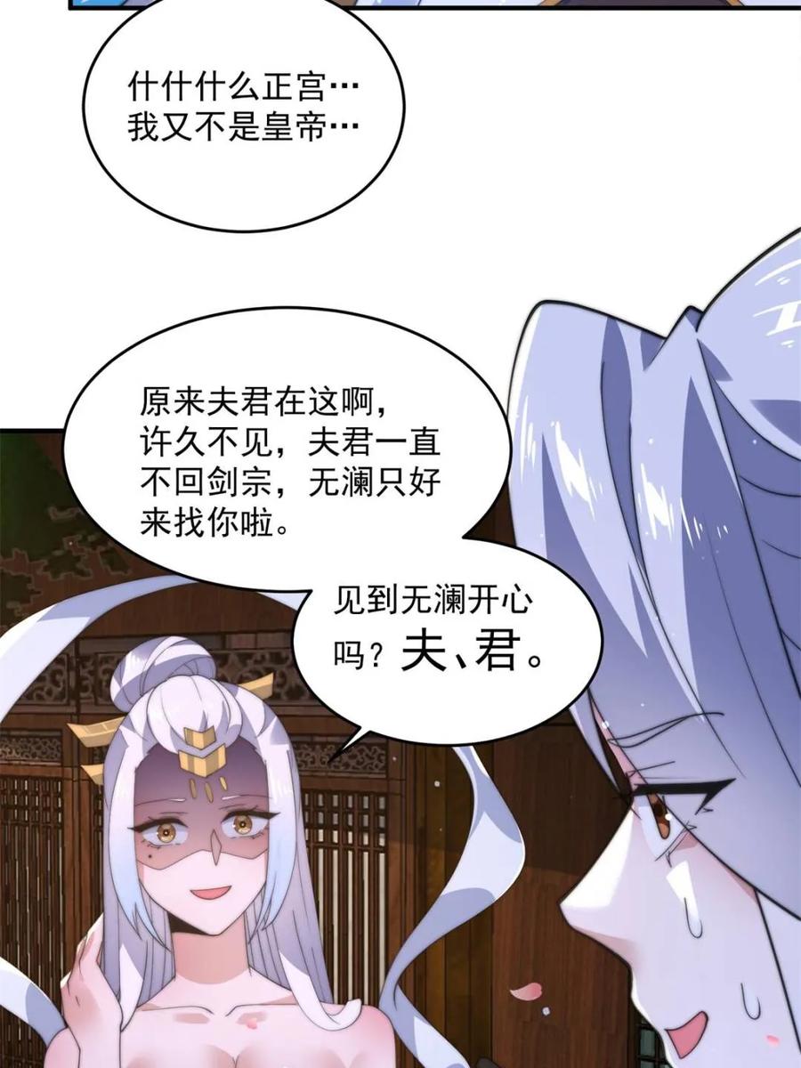 女徒弟个个想杀我 第143话 终极修罗场！！ 第9页