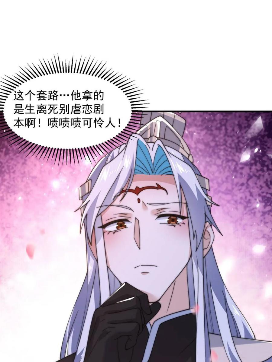 女徒弟个个想杀我 第143话 终极修罗场！！ 第42页