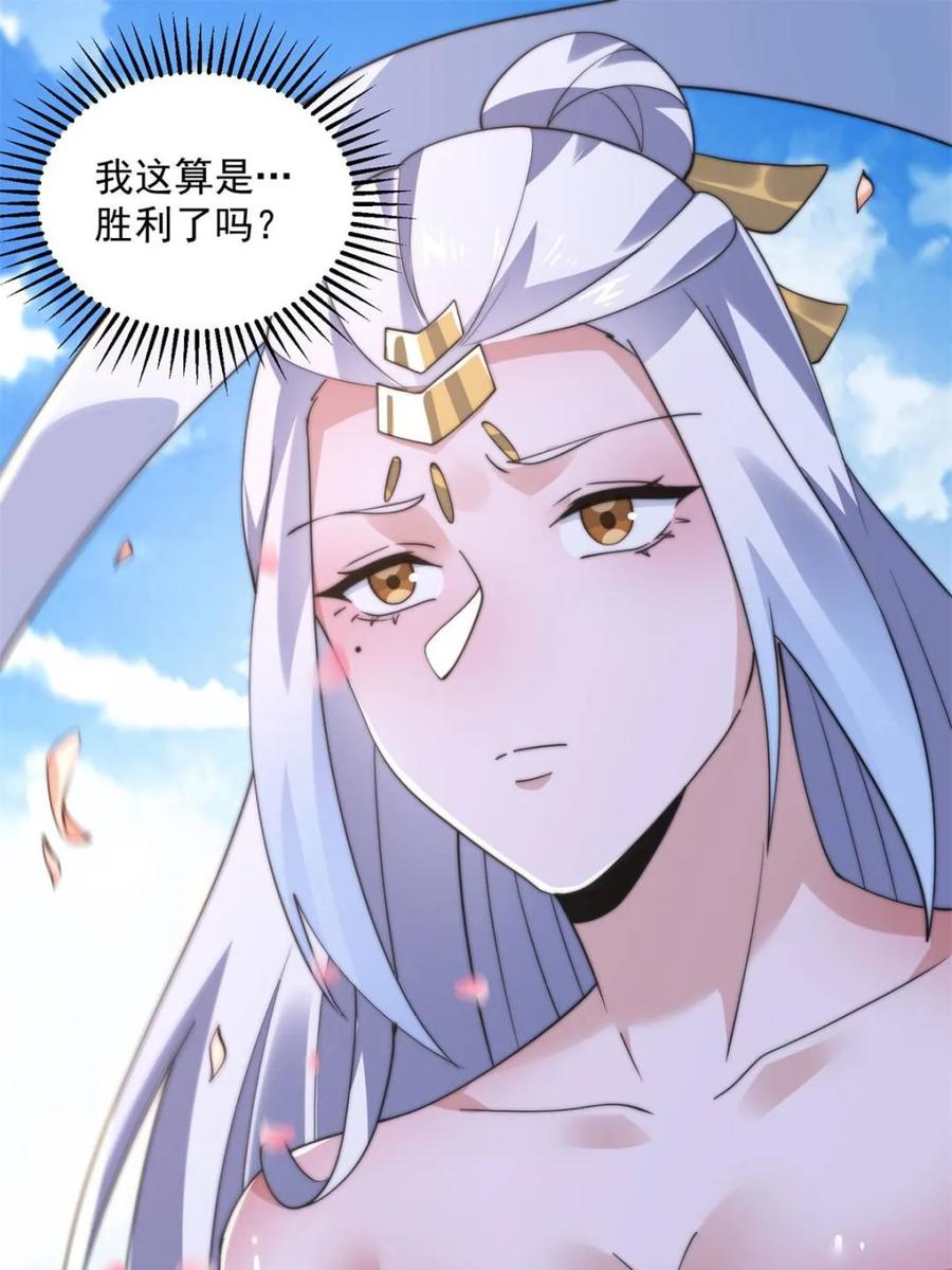 女徒弟个个想杀我 第143话 终极修罗场！！ 第33页