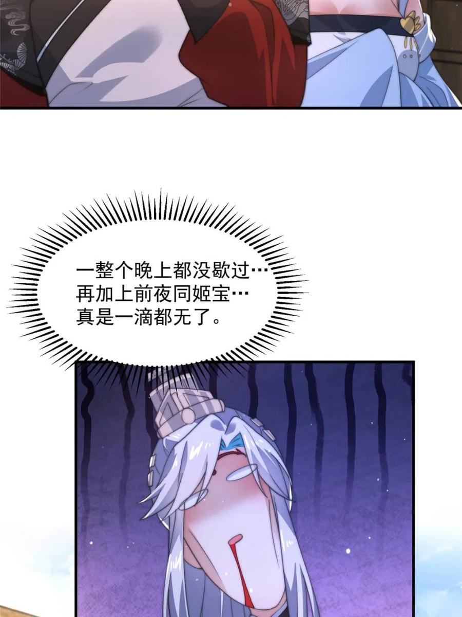 女徒弟个个想杀我 第144话 桃花树下的约定！ 第38页