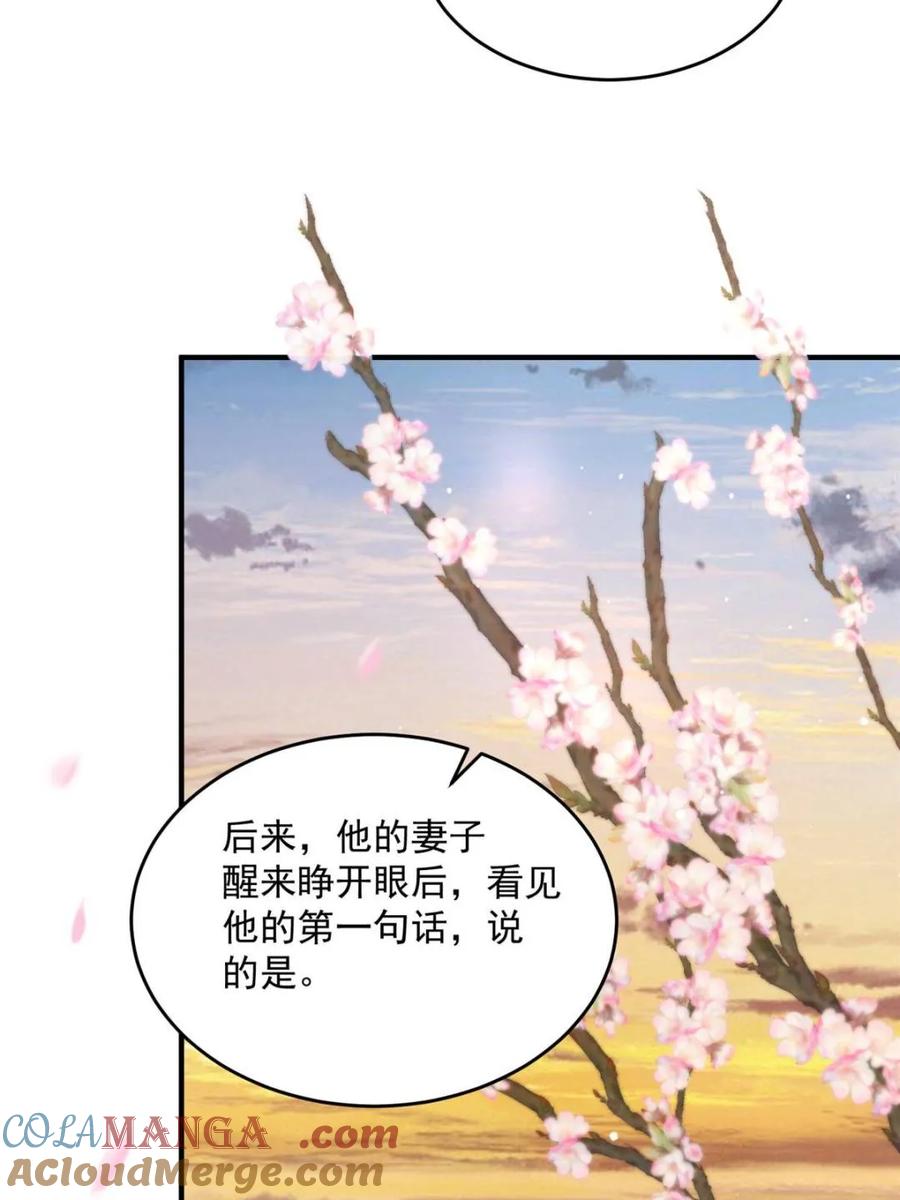 女徒弟个个想杀我 第144话 桃花树下的约定！ 第9页