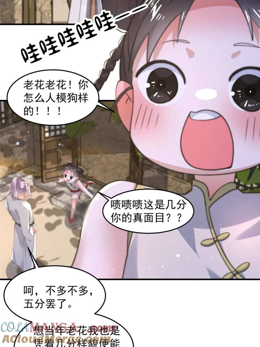 女徒弟个个想杀我 第144话 桃花树下的约定！ 第35页