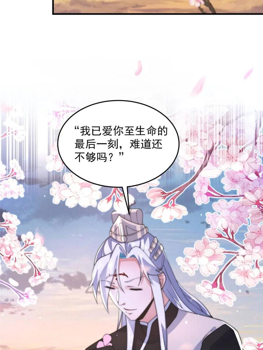 女徒弟个个想杀我 第144话 桃花树下的约定！ 第10页