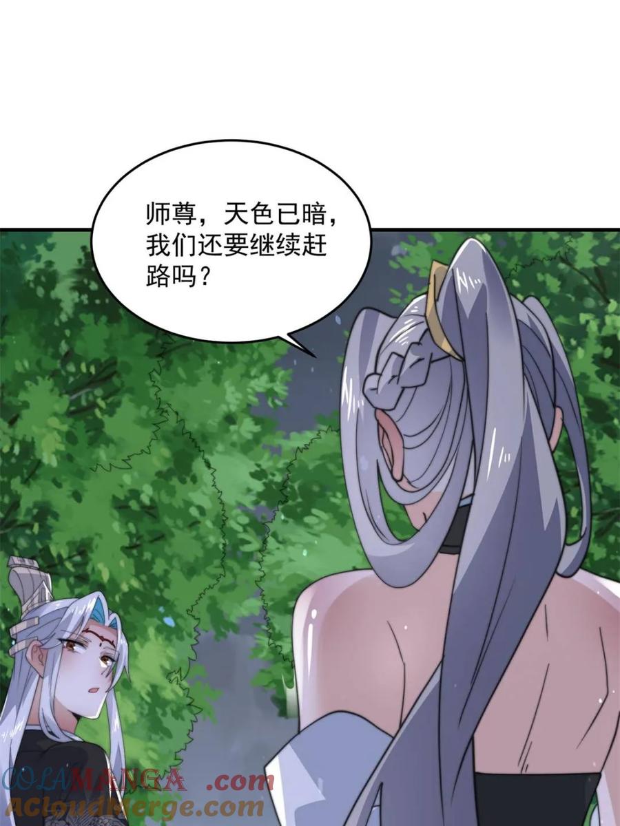 女徒弟个个想杀我 第145话 媚功满分星月宗！ 第28页