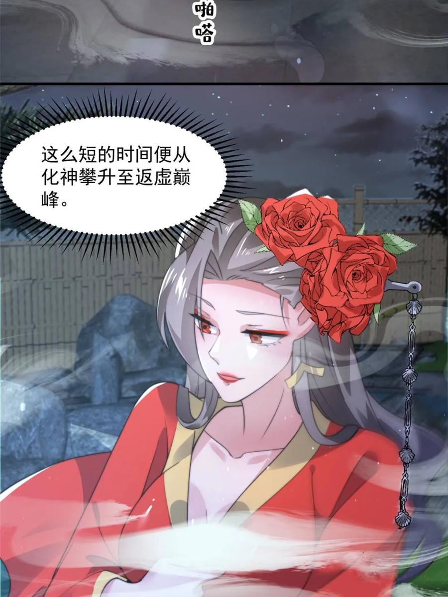 女徒弟个个想杀我 第146话 被鱼宗主发现啦！！ 第12页