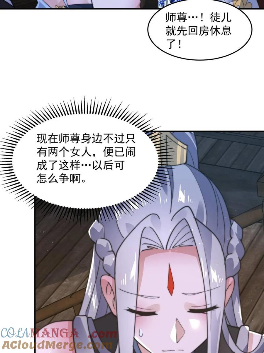 女徒弟个个想杀我 第146话 被鱼宗主发现啦！！ 第19页