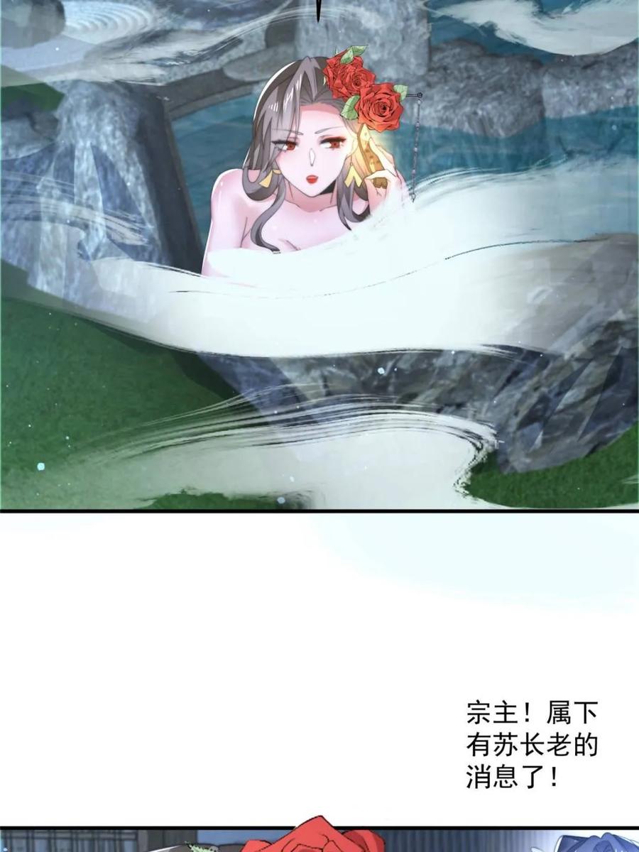 女徒弟个个想杀我 第146话 被鱼宗主发现啦！！ 第6页