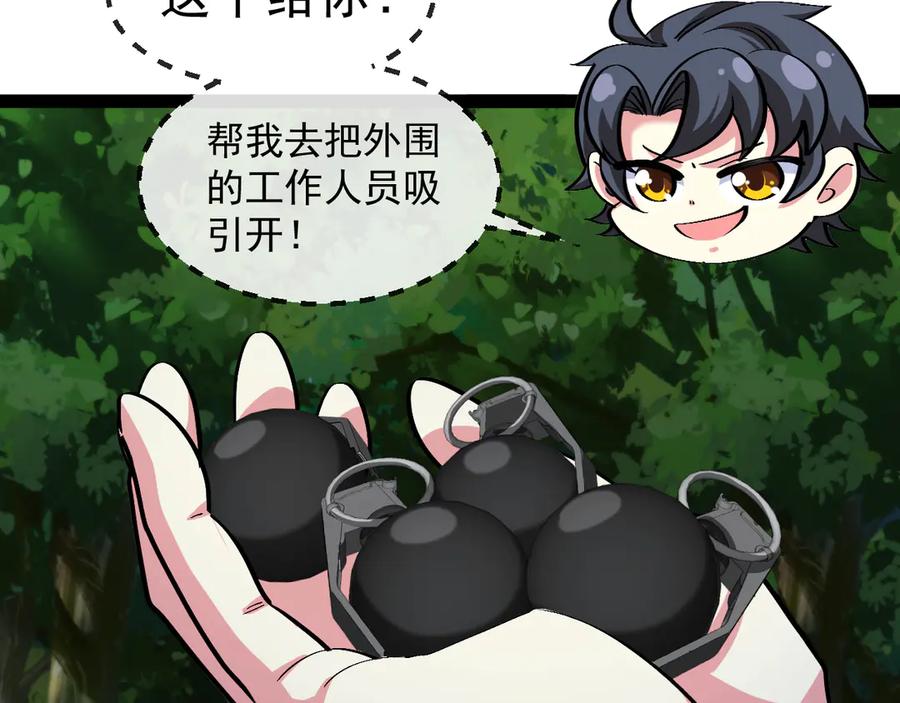 神级升级系统 第146话 充电 第68页