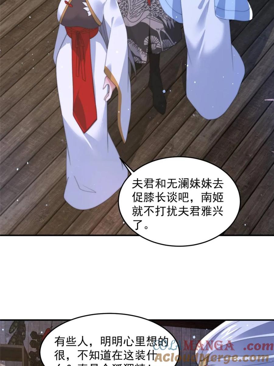 女徒弟个个想杀我 第146话 被鱼宗主发现啦！！ 第25页