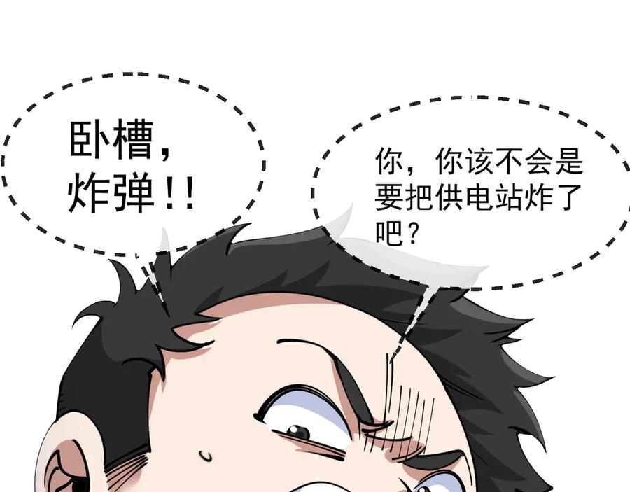 神级升级系统 第146话 充电 第70页